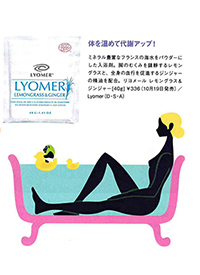 Numero TOKYO　オーガニック　入浴剤　リヨメール