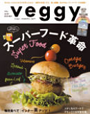 Veggy vol.43　リヨメール 入浴剤　リヨメール